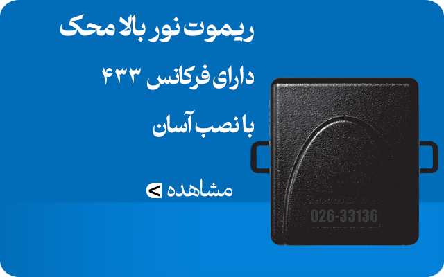 ریموت هوشمند محک