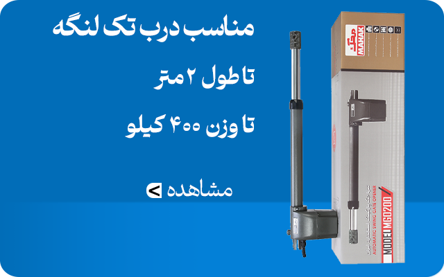 جک تک لنگه بازو متوسط محک