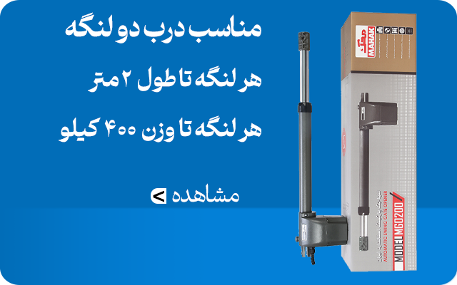 جک دو لنگه بازو متوسط محک