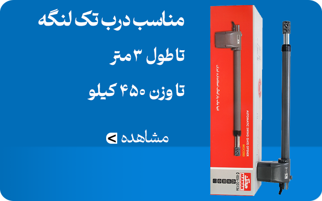 جک تک لنگه بازو بلند محک