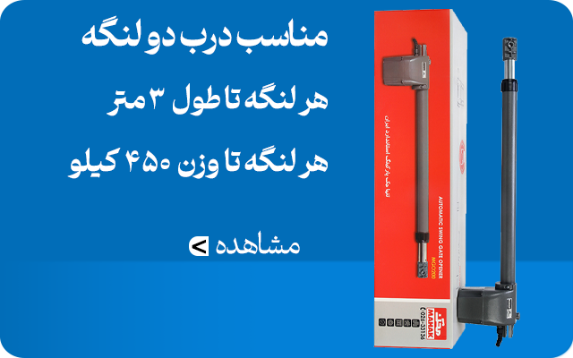 جک دو لنگه بازو بلند محک