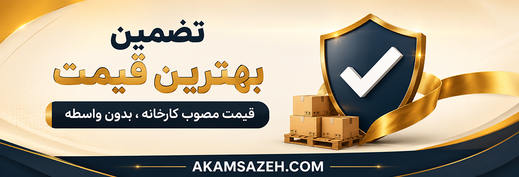 تضمین بهترین قیمت