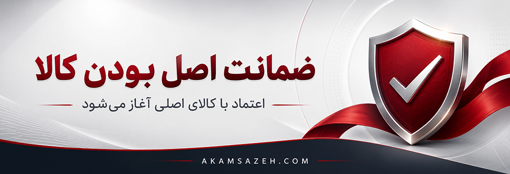 ضمانت اصل بودن کالا