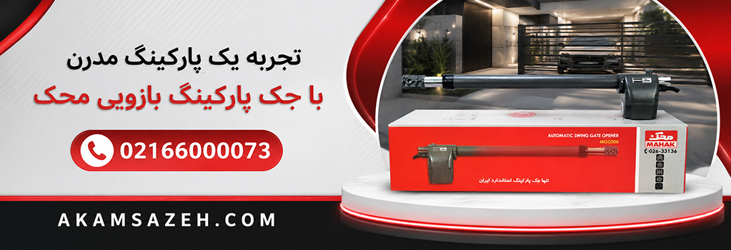 جک بازویی محک